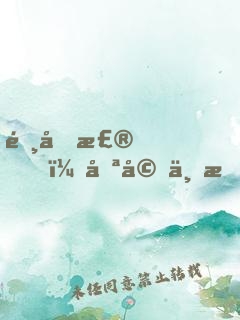 陸先森，只婚不愛
